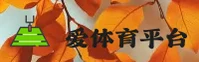 爱体育(ATIYU)官方网站 - 官方优惠入口